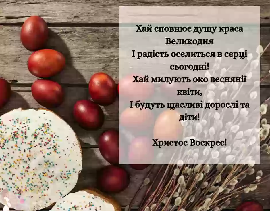 Незвичайні привітання з Великоднем